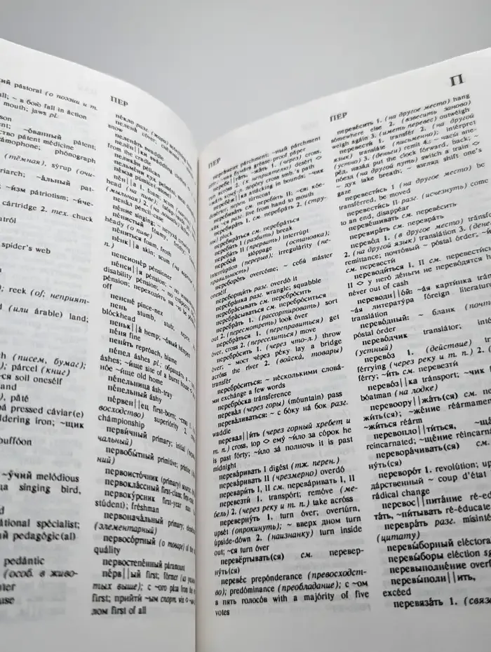 Русско-английский словарь