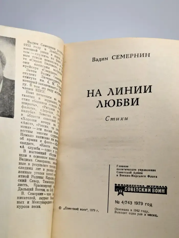На линии любви