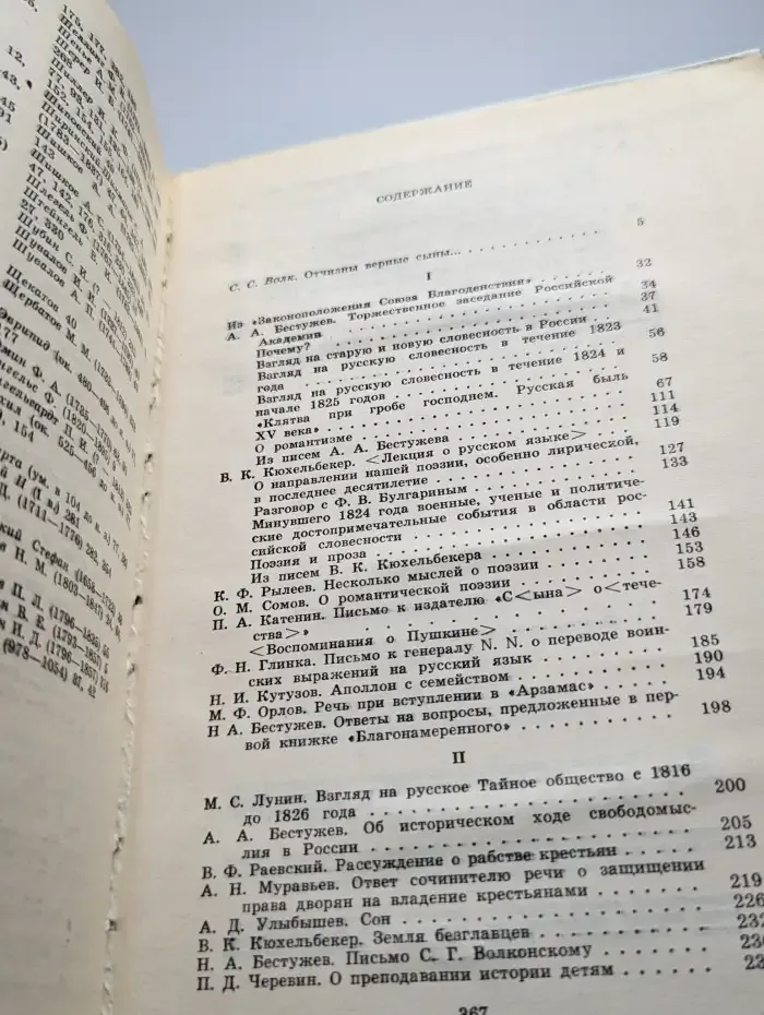 "Их вечен с вольностью союз"