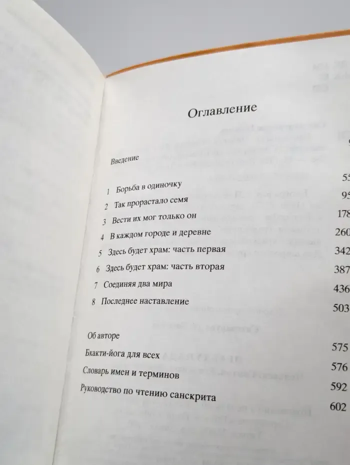 Прабхупада. Человек. Святой. Его жизнь. Его наследие