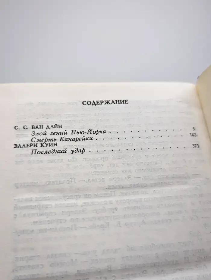 Злой гений Нью-Йорка