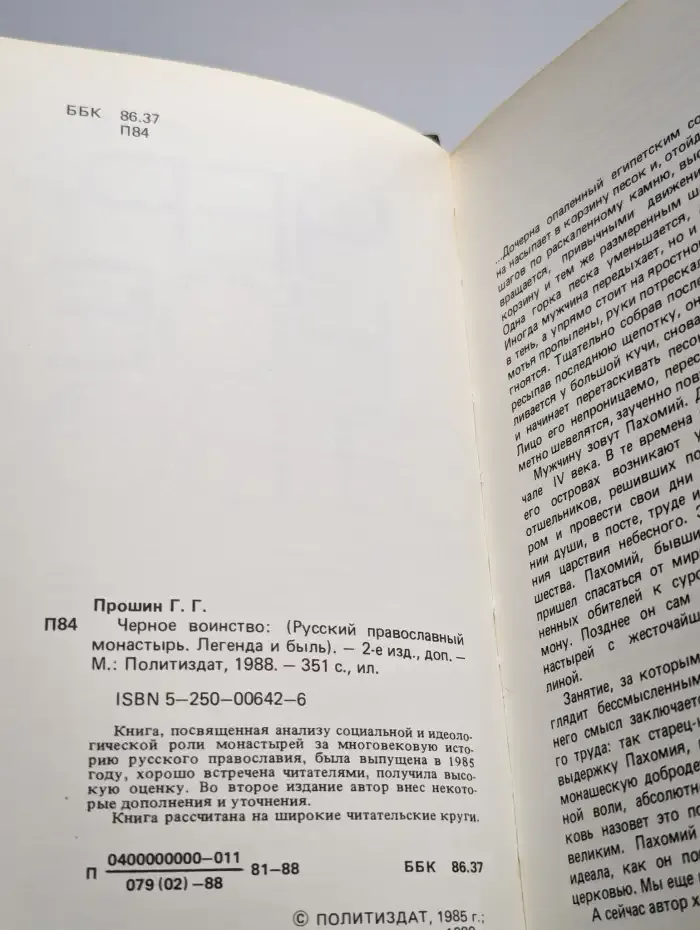 Чepное воинство