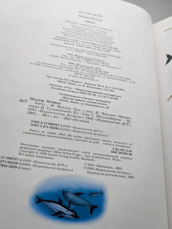 Все обо всем. Киты