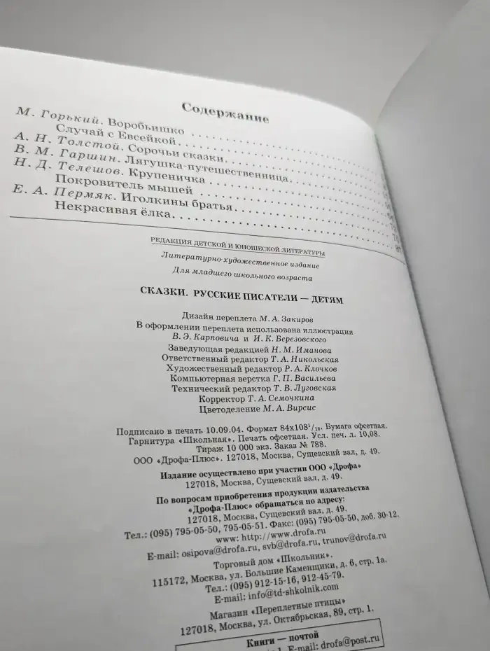 Сказки. Русские писатели - детям
