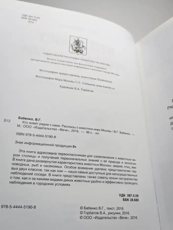 Кто живет рядом с нами