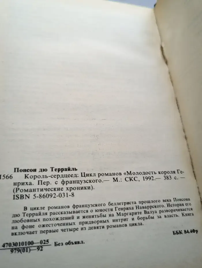 Король-сердцеед. Похождения Червонного валета