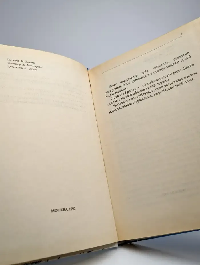 Метаморфозы,  или Золотой осел