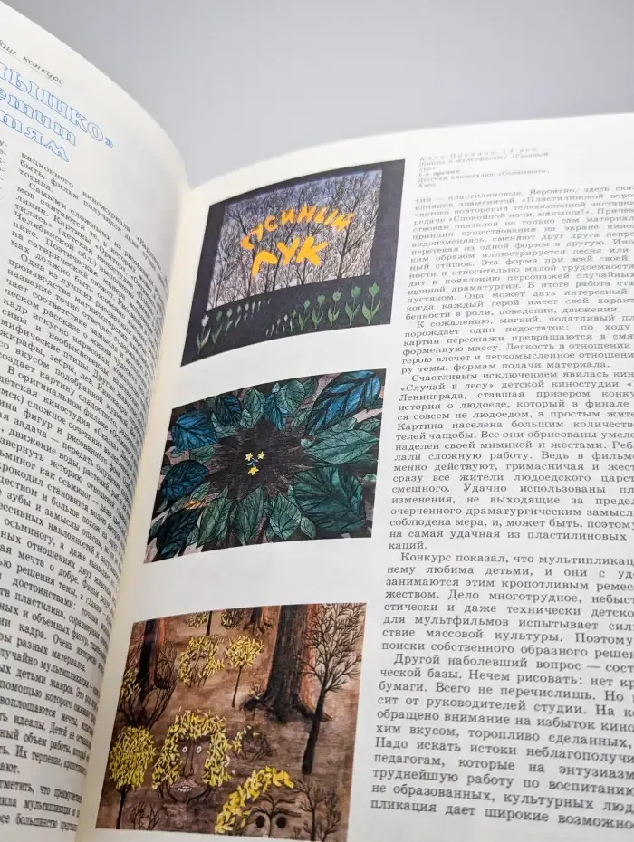Юный художник. Выпуск №3/1990