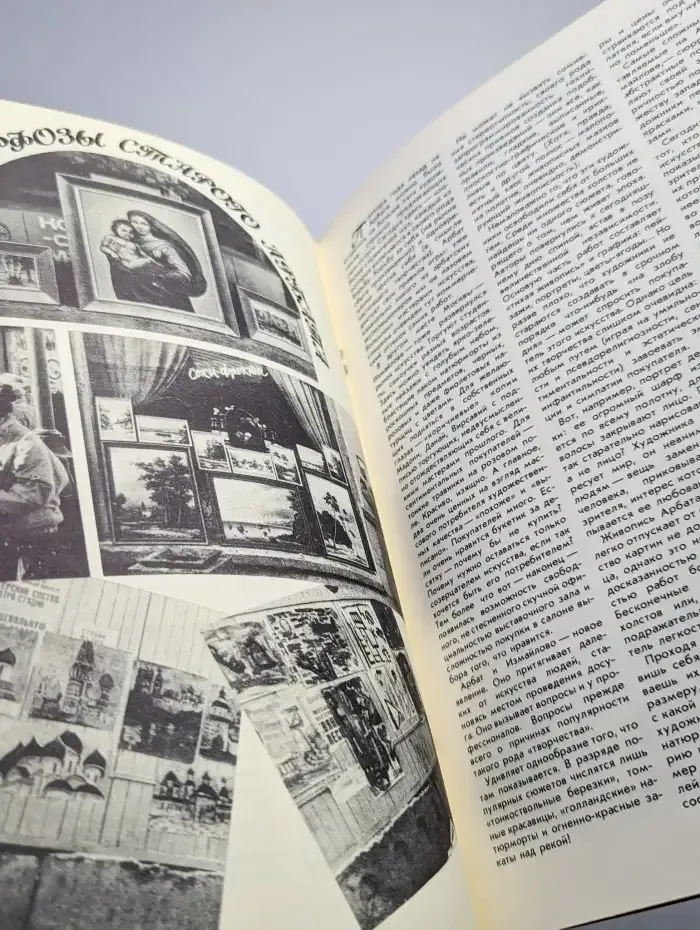 Юный Художник. Выпуск №2/1989
