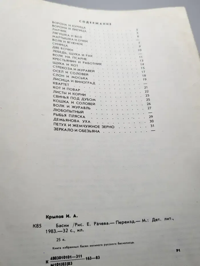 Басни