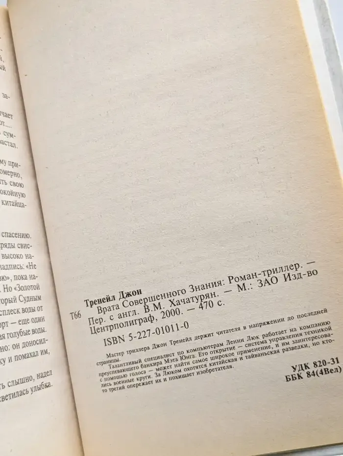 Врата Совершенного Знания