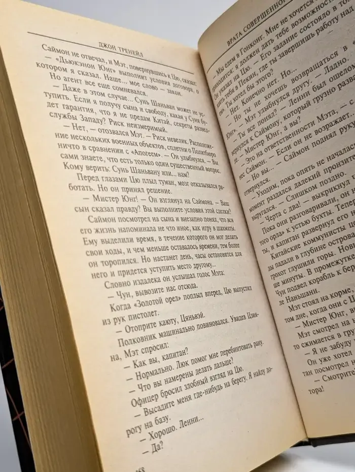 Врата Совершенного Знания