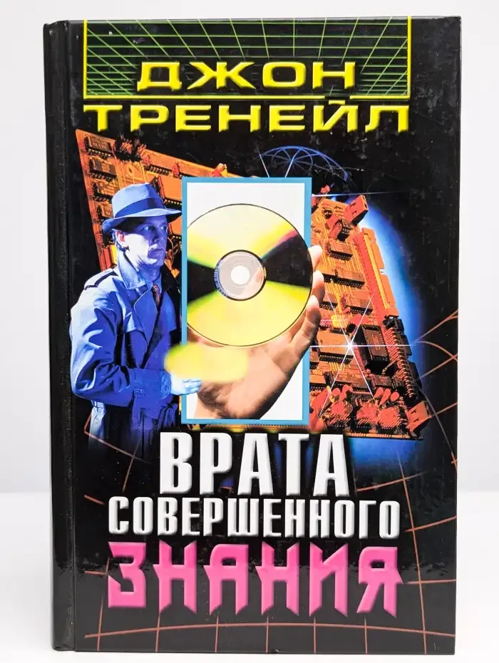 Врата Совершенного Знания