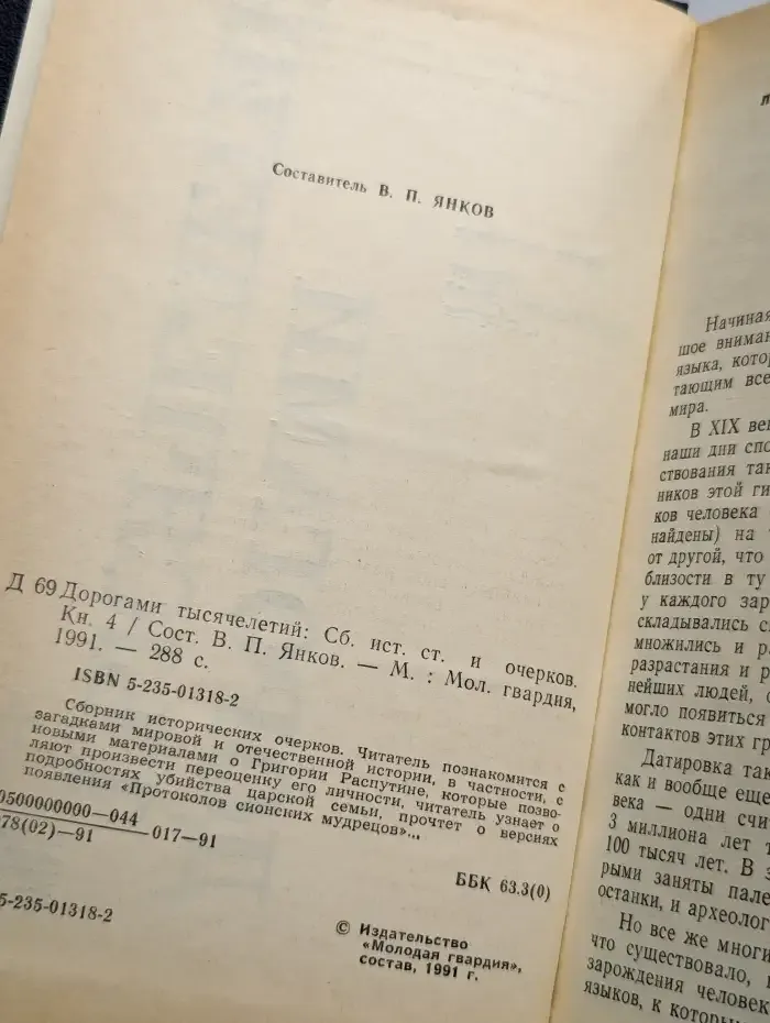 Дорогами тысячелетий. Книга 4
