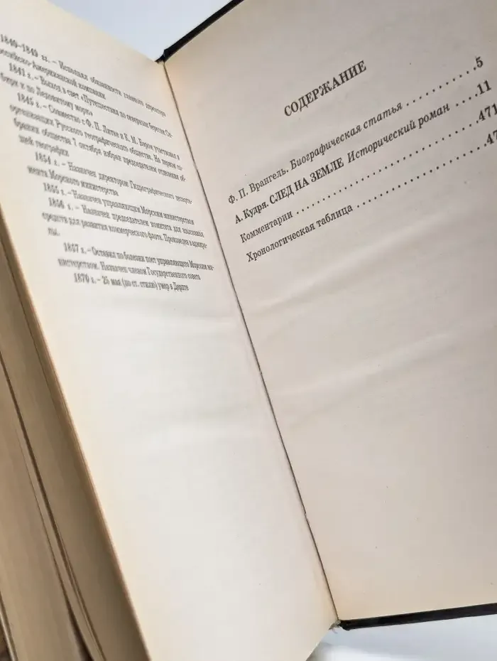 Фердинанд Врангель. След на земле