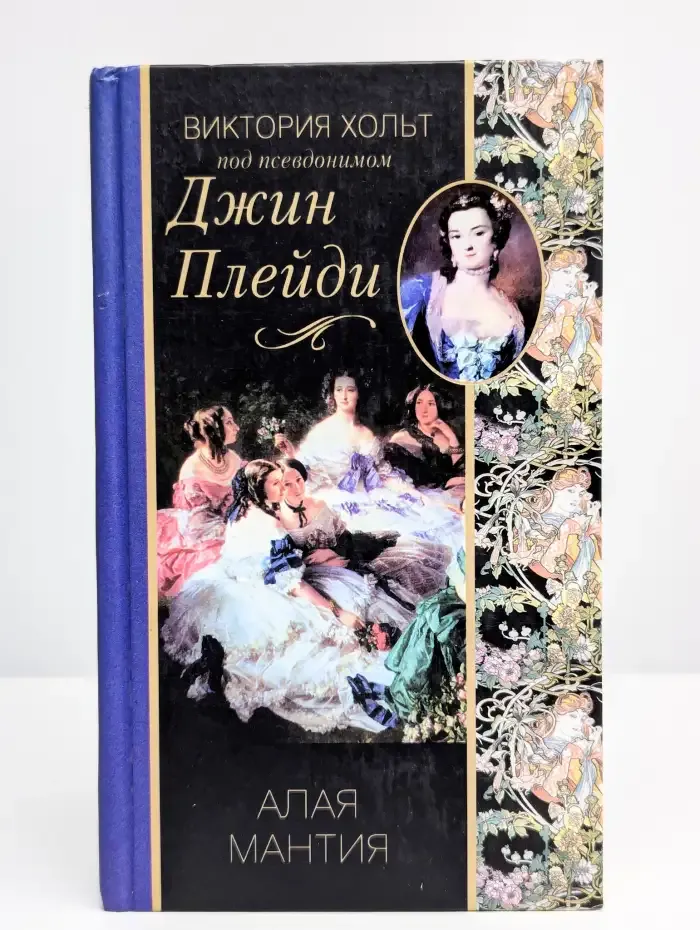 Алая мантия