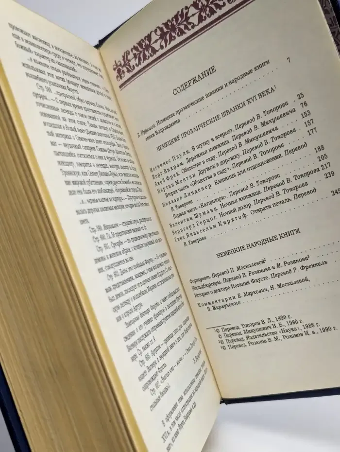 Немецкие шванки и народные книги XVI века