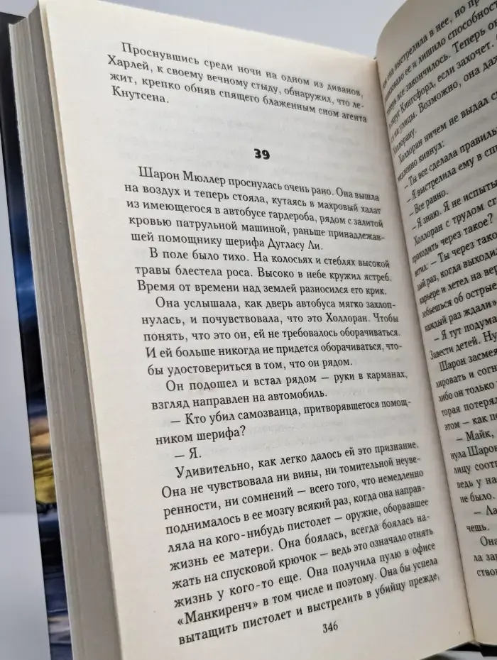 Смертельная поездка