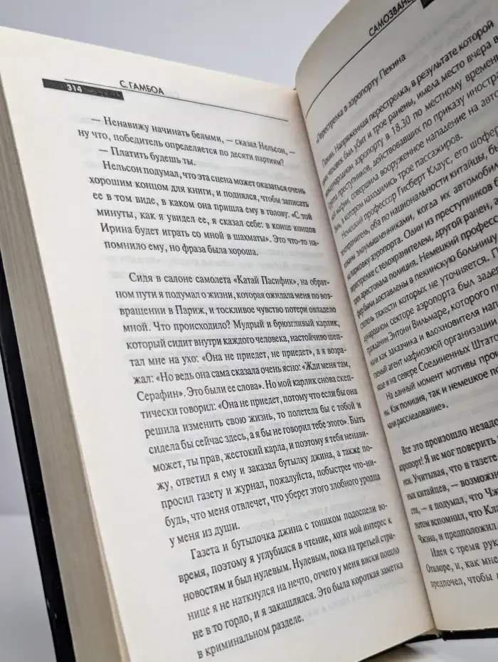 Самозванцы