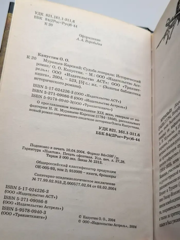 Муравьев-Карский. Судьба генерала