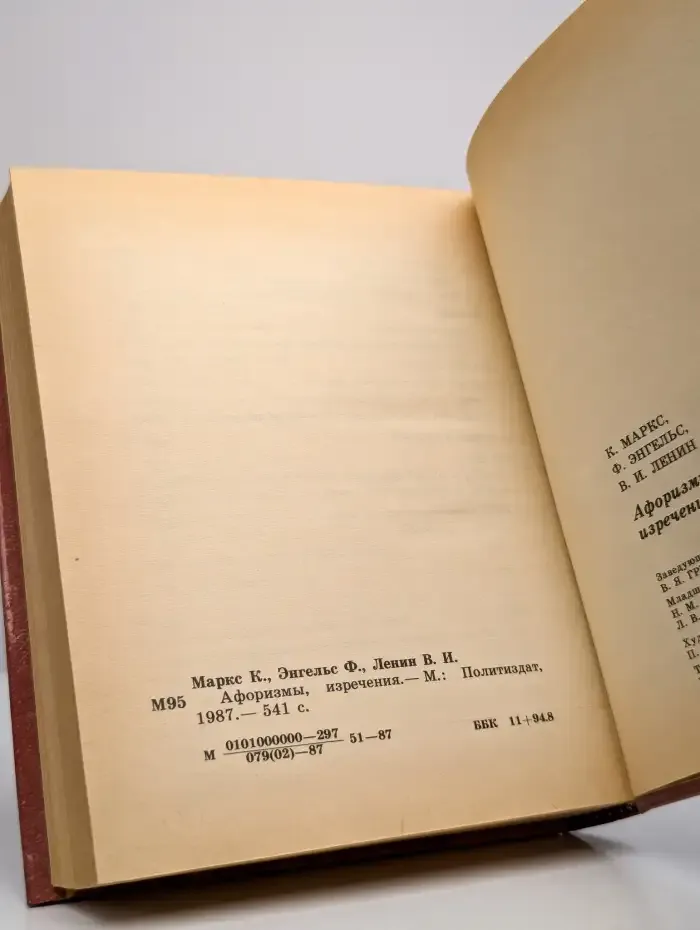 К. Маркс, Ф. Энгельс, В. И. Ленин. Афоризмы, изречения