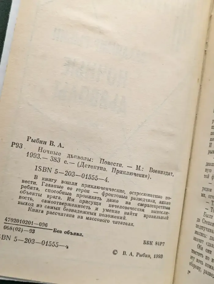 Ночные дьяволы