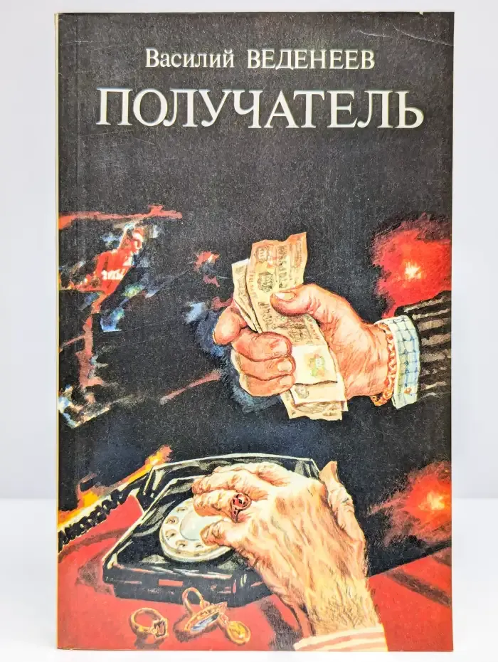 Получатель