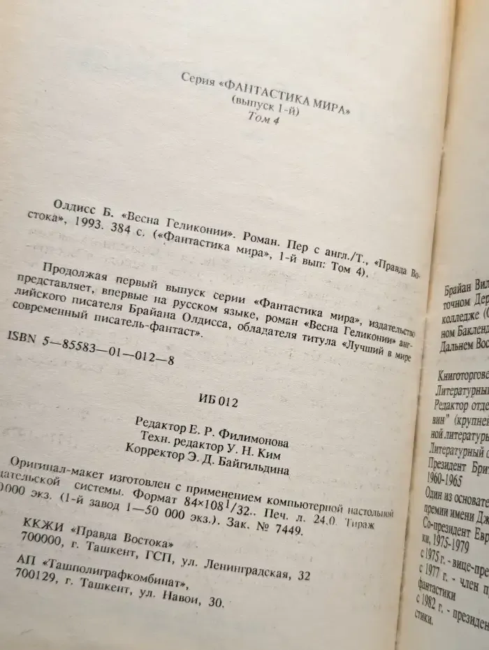 Весна Геликонии