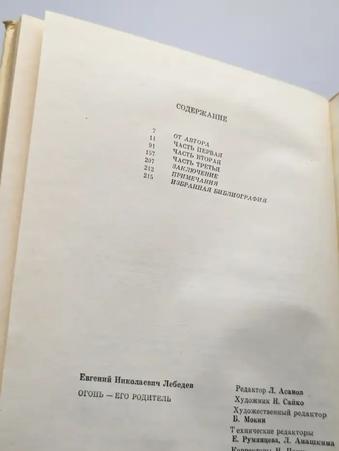 Огонь - его родитель