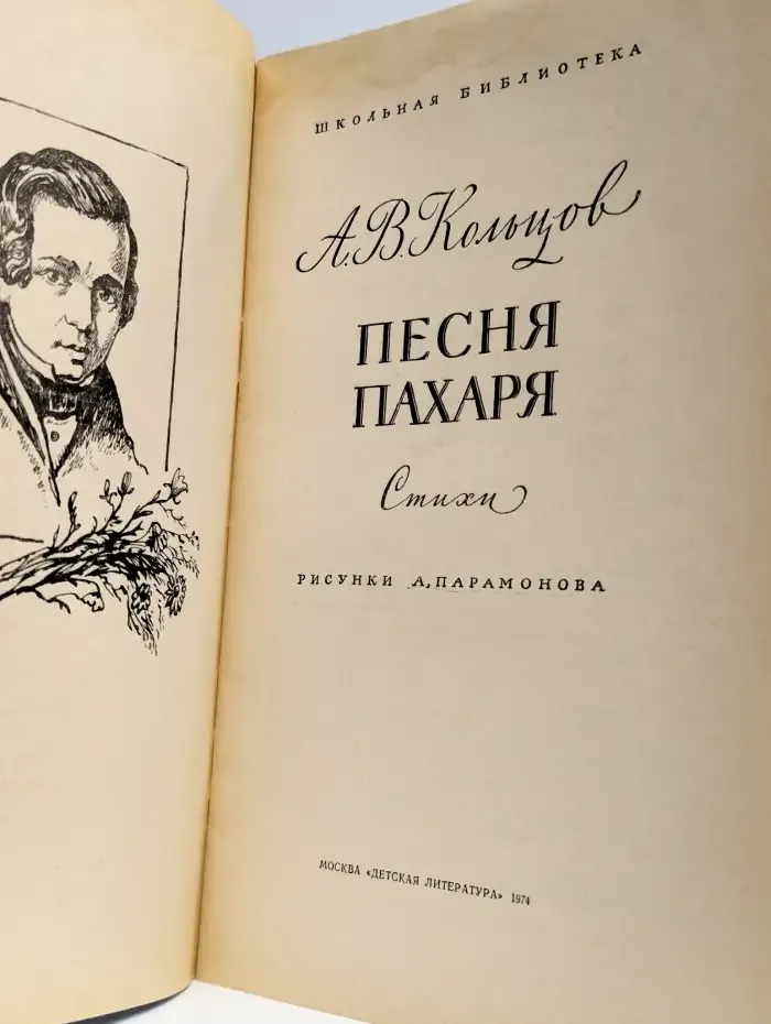 Песня пахаря