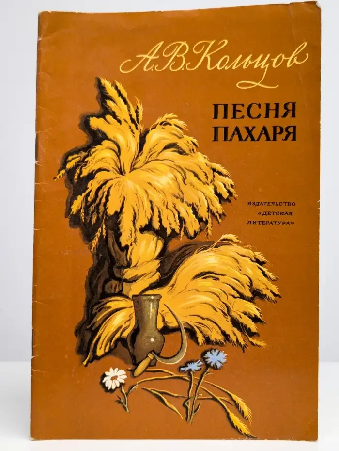 Песня пахаря