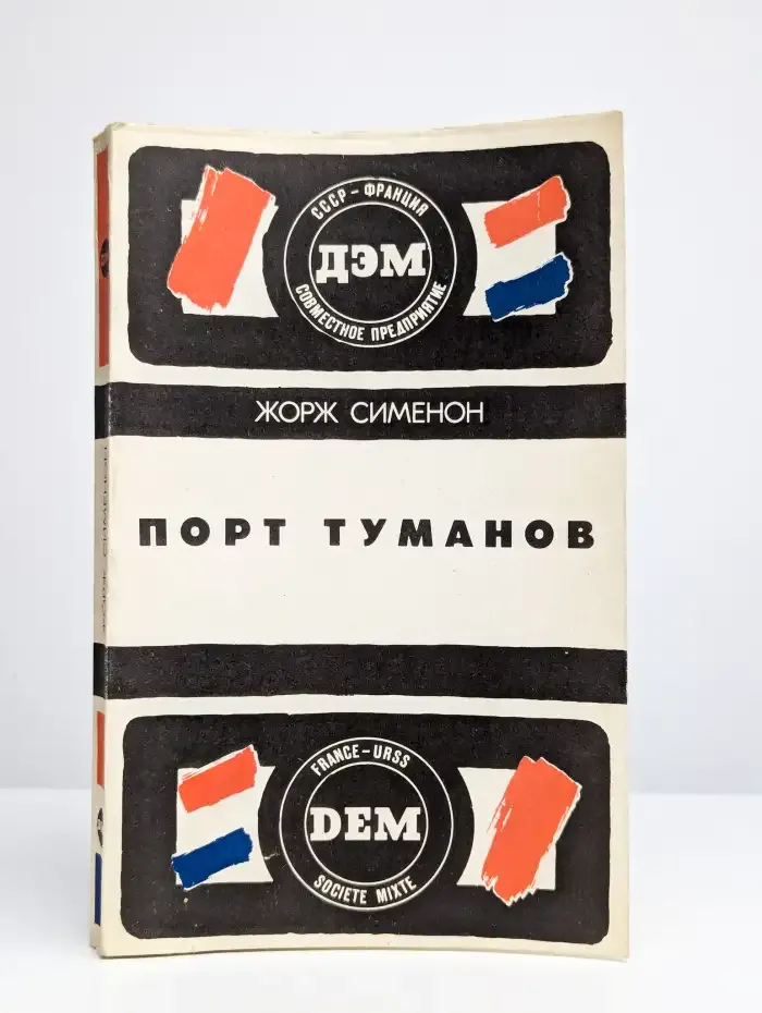 Порт туманов