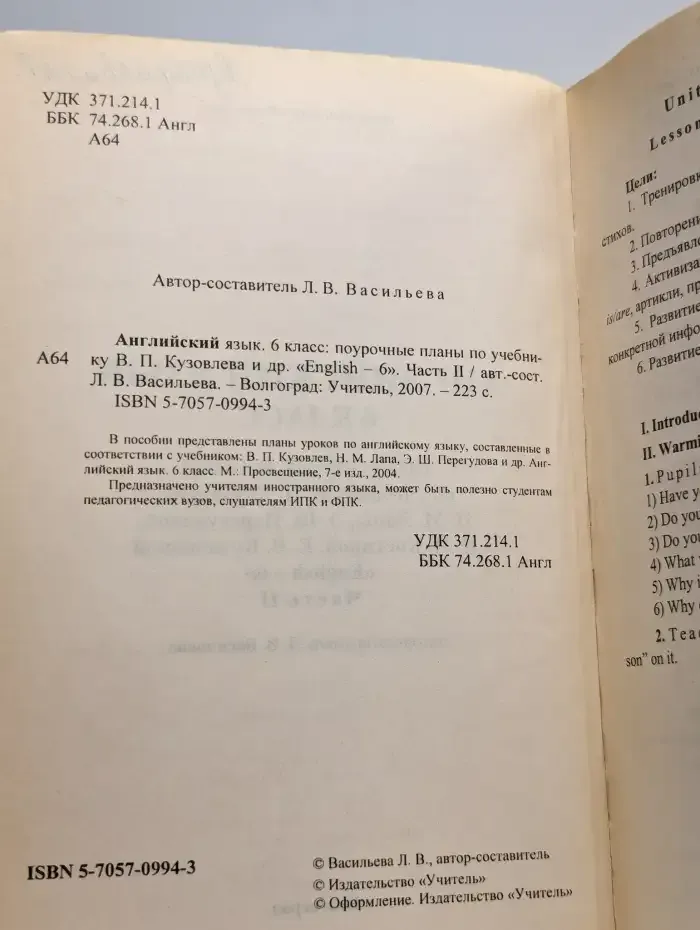 Английский язык. 6 класс