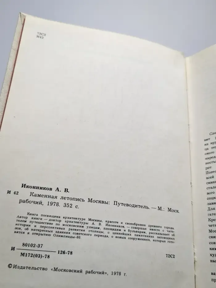 Каменная летопись Москвы
