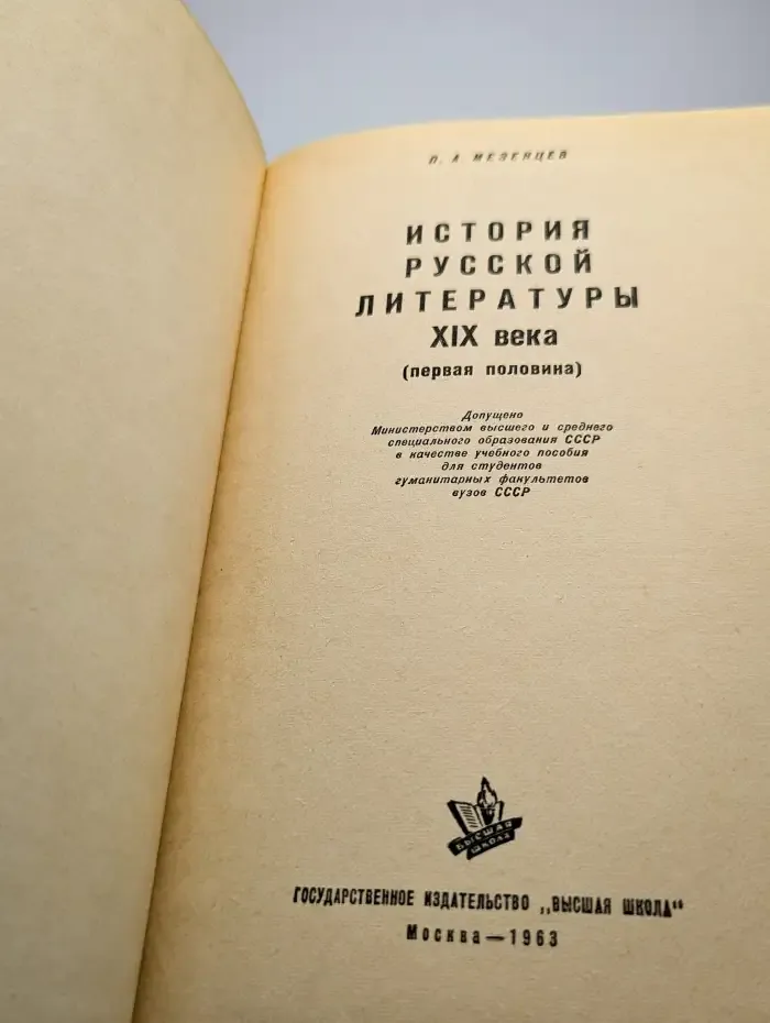 История русской литературы XIX века