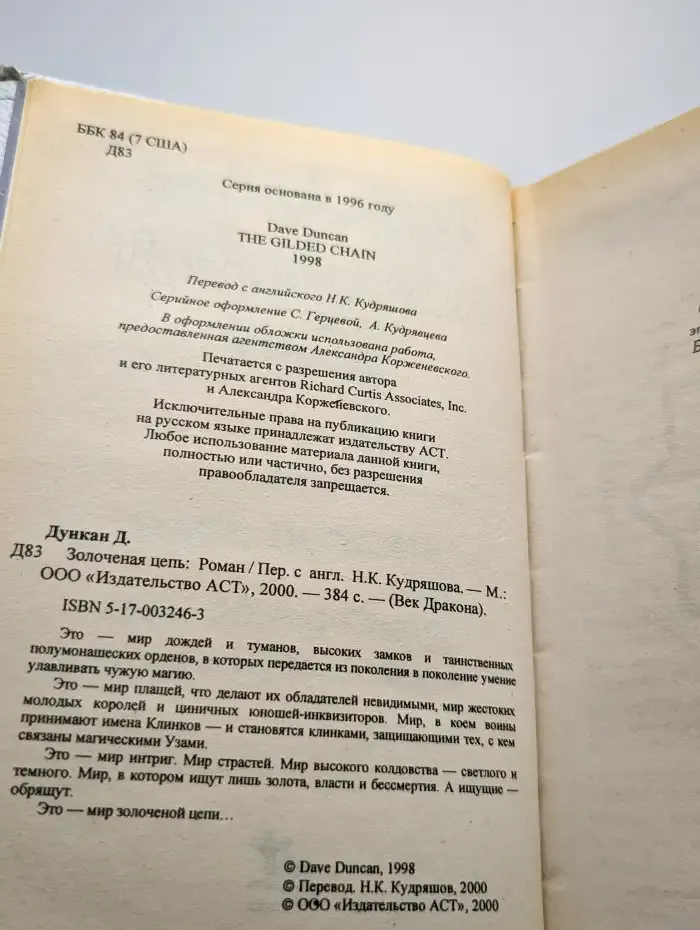 Золоченая цепь