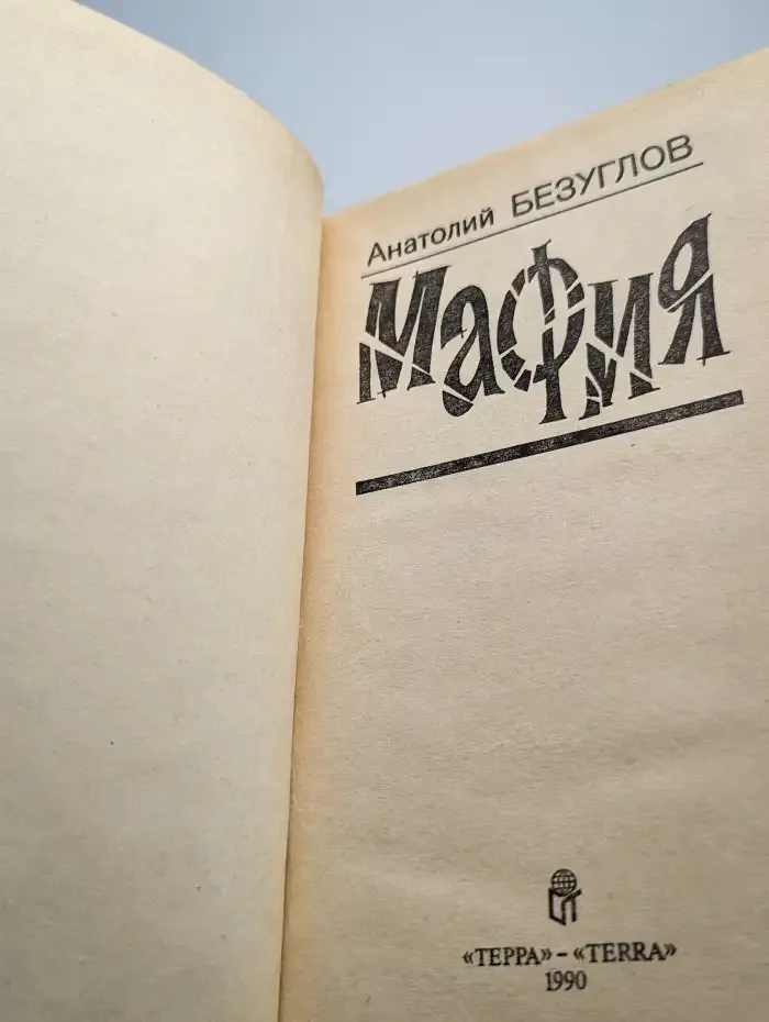 Мафия