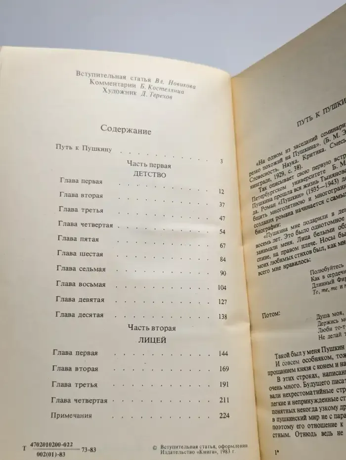 Пушкин. В 2 книгах. Книга 1