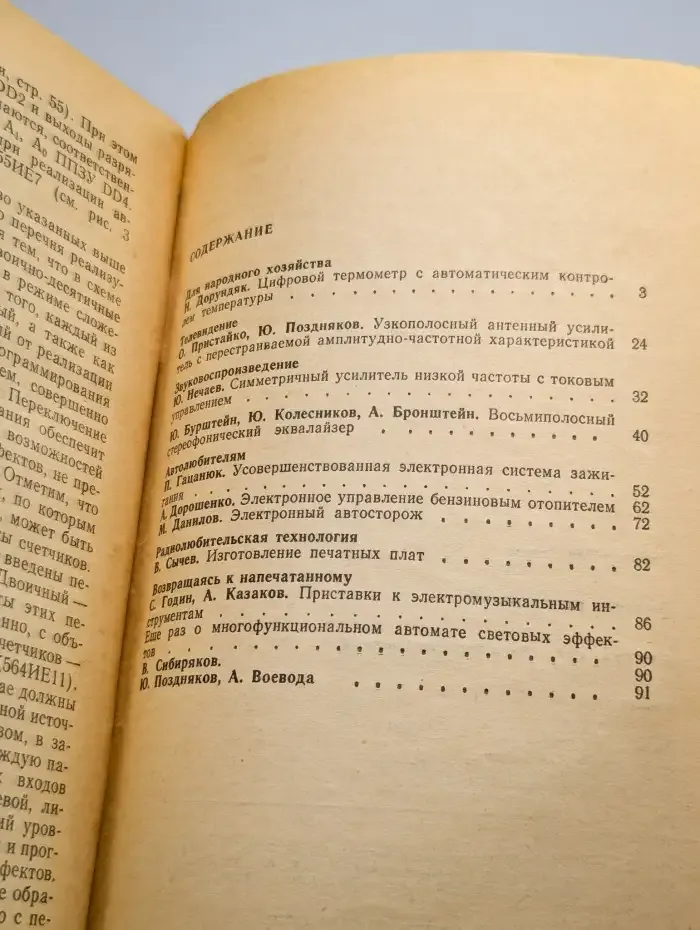 В помощь радиолюбителю. Выпуск 101