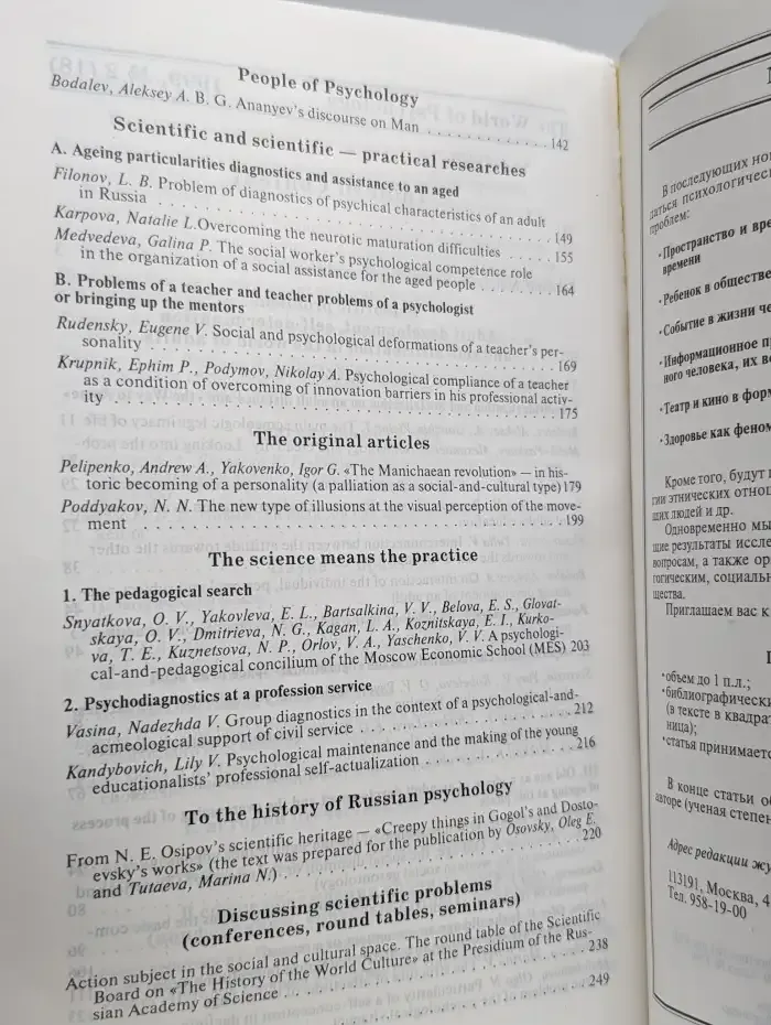 Мир психологии №2 (18), апрель-июнь 1999