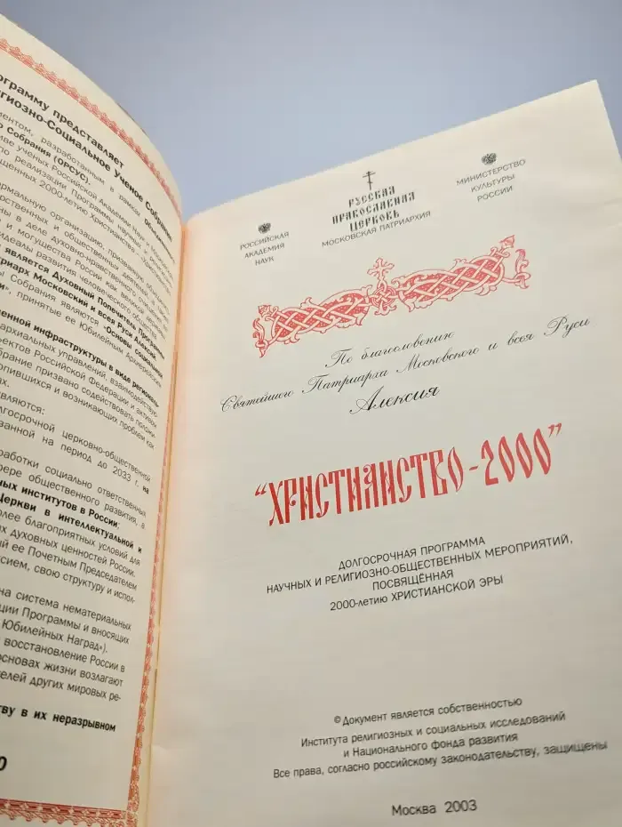 Христианство 2000