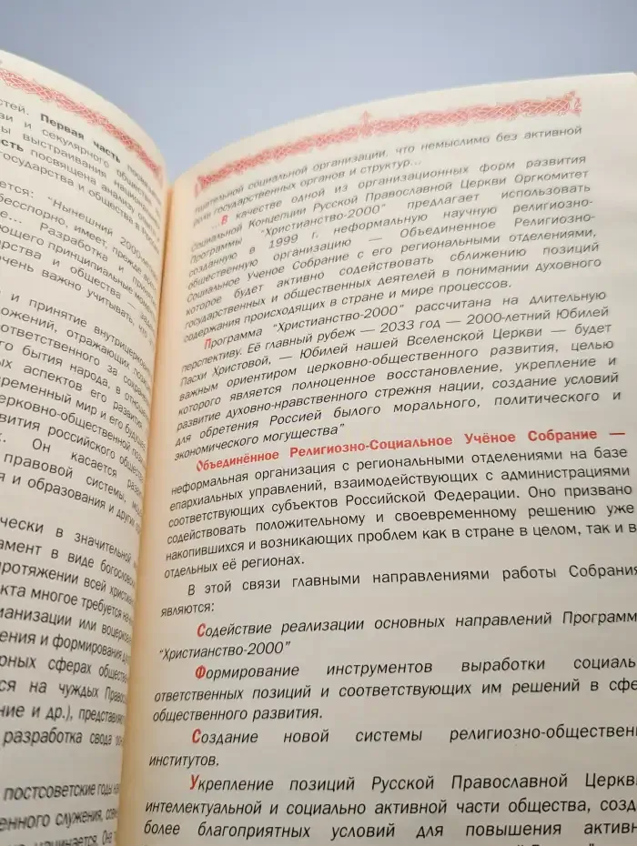 Христианство 2000