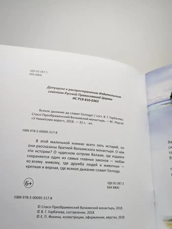 Всякое дыхание да славит Господа!