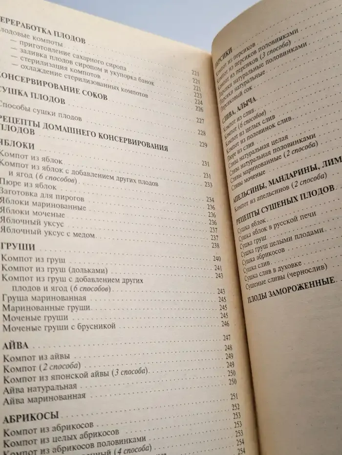 Заготовки и консервирование