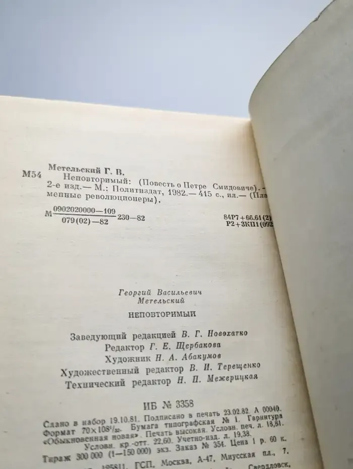 Неповторимый