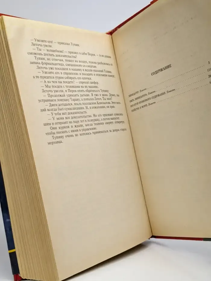 Ликвидатор