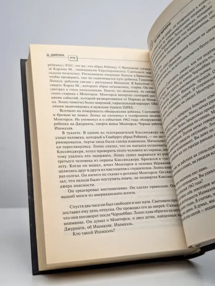 Во имя Ишмаэля