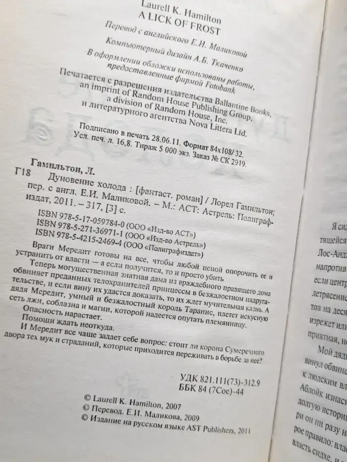 Дуновение холода