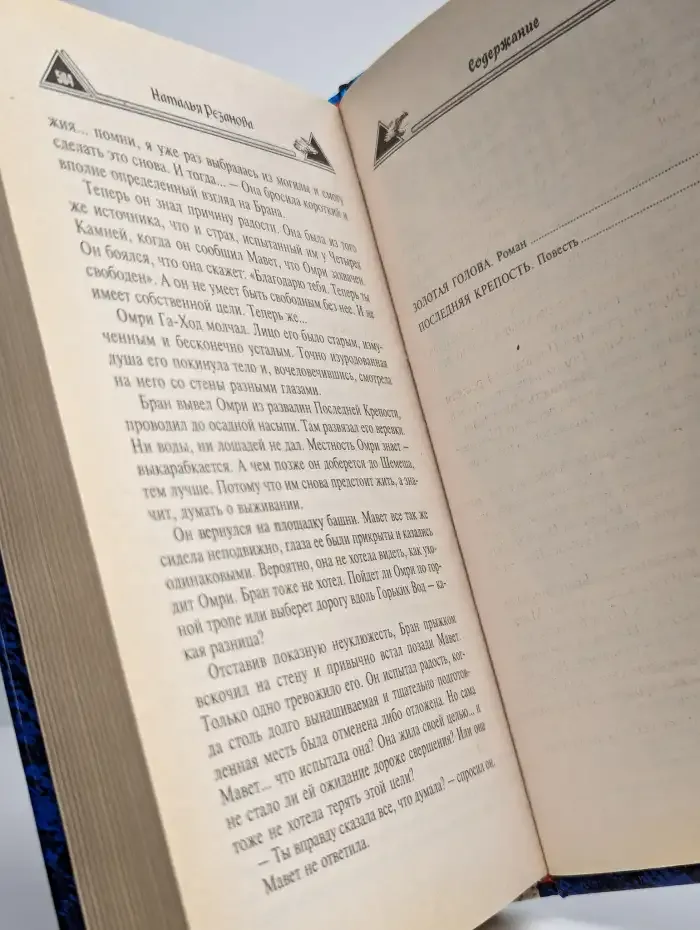 Последняя Крепость