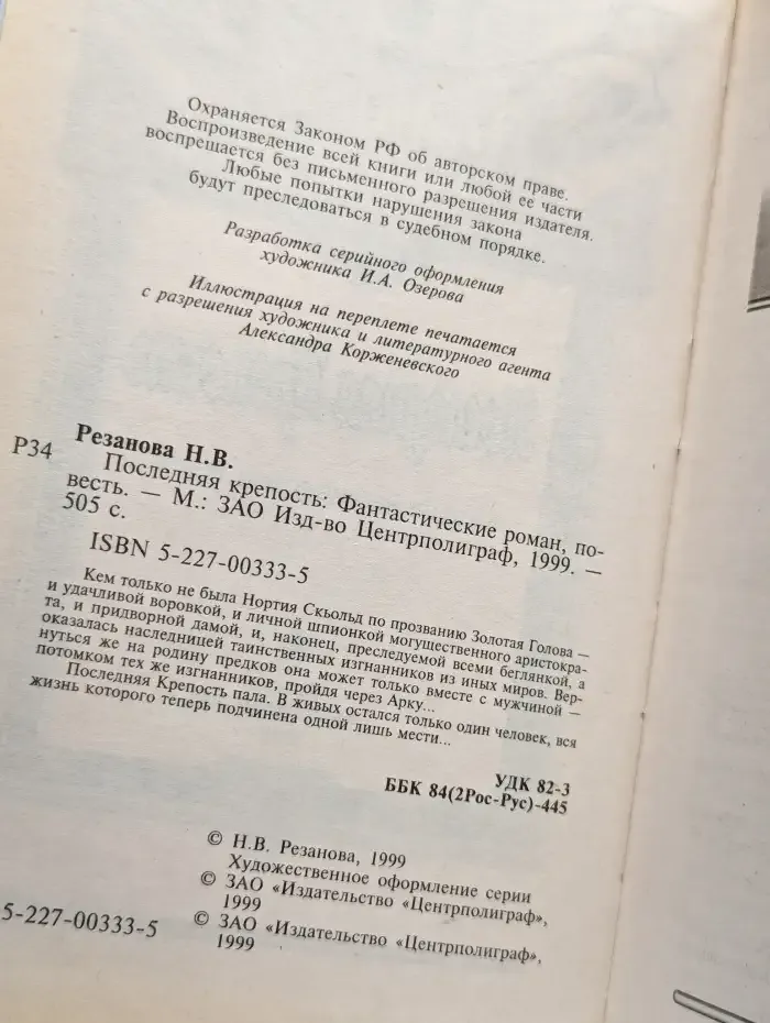 Последняя Крепость